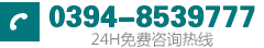 免费咨询热线