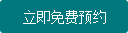 来院路线