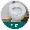 排空大便就诊