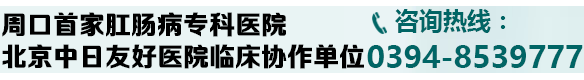 医院概况
